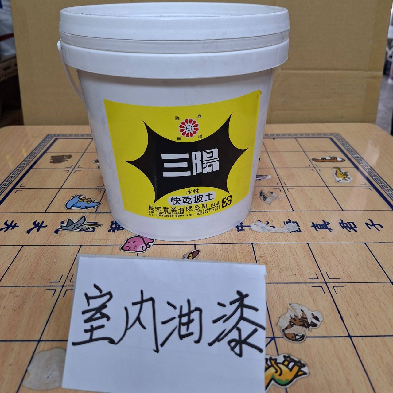 調漆,油漆行,室內油漆