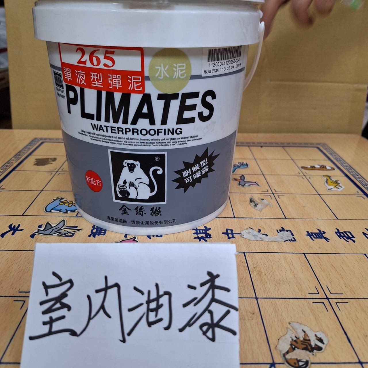 調漆,油漆行,室內油漆