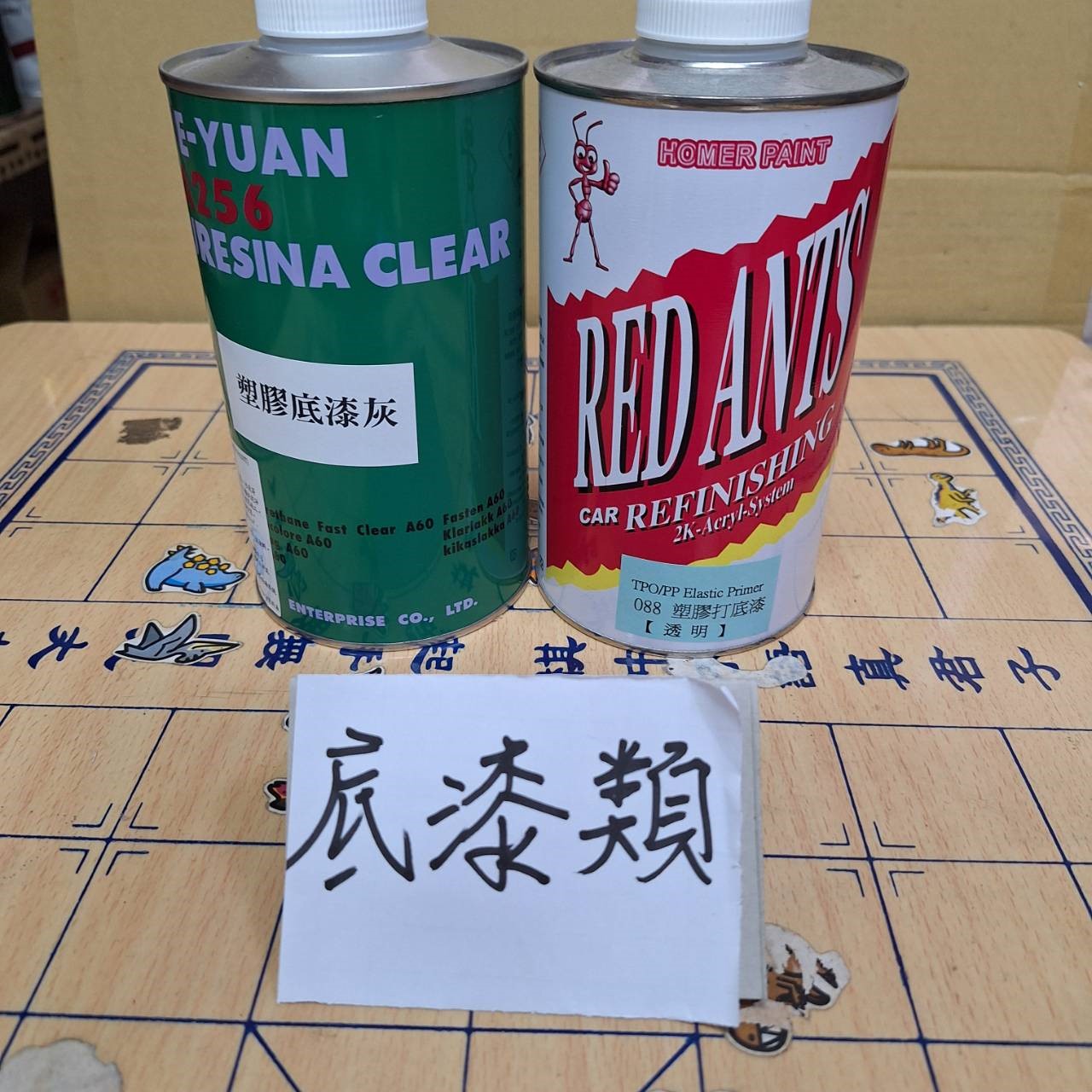 調漆,油漆行,底漆