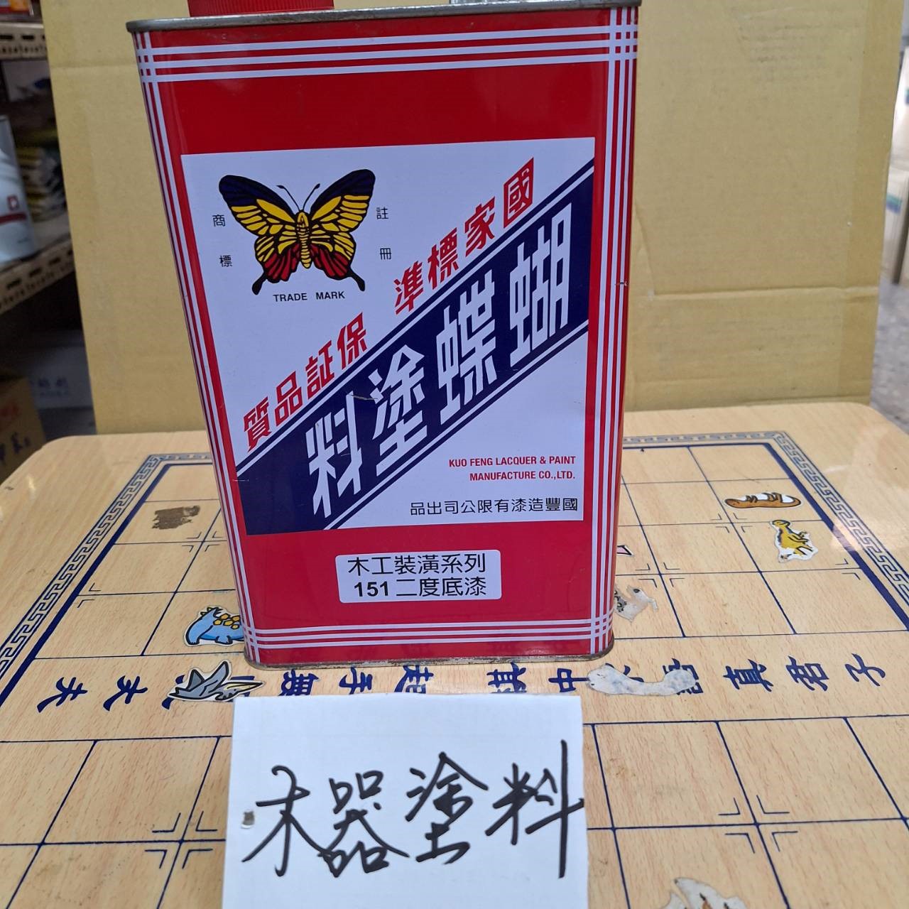 調漆,油漆行,木器塗料