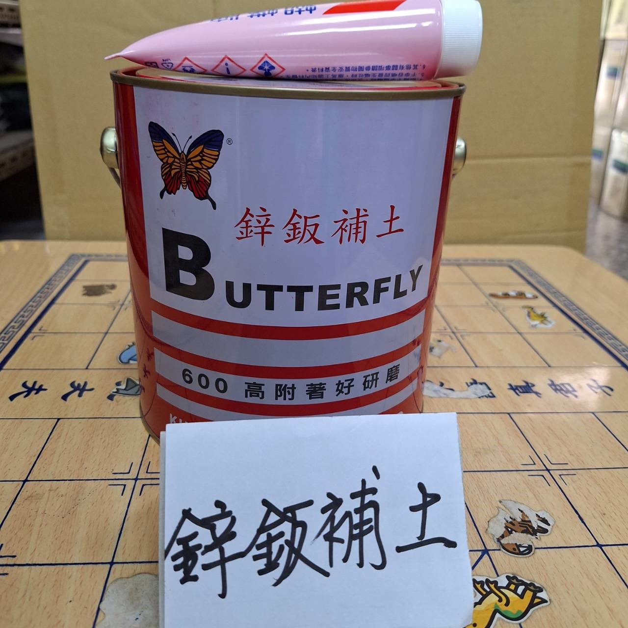 補土7項 塑膠土 鍍鋅補土 細土