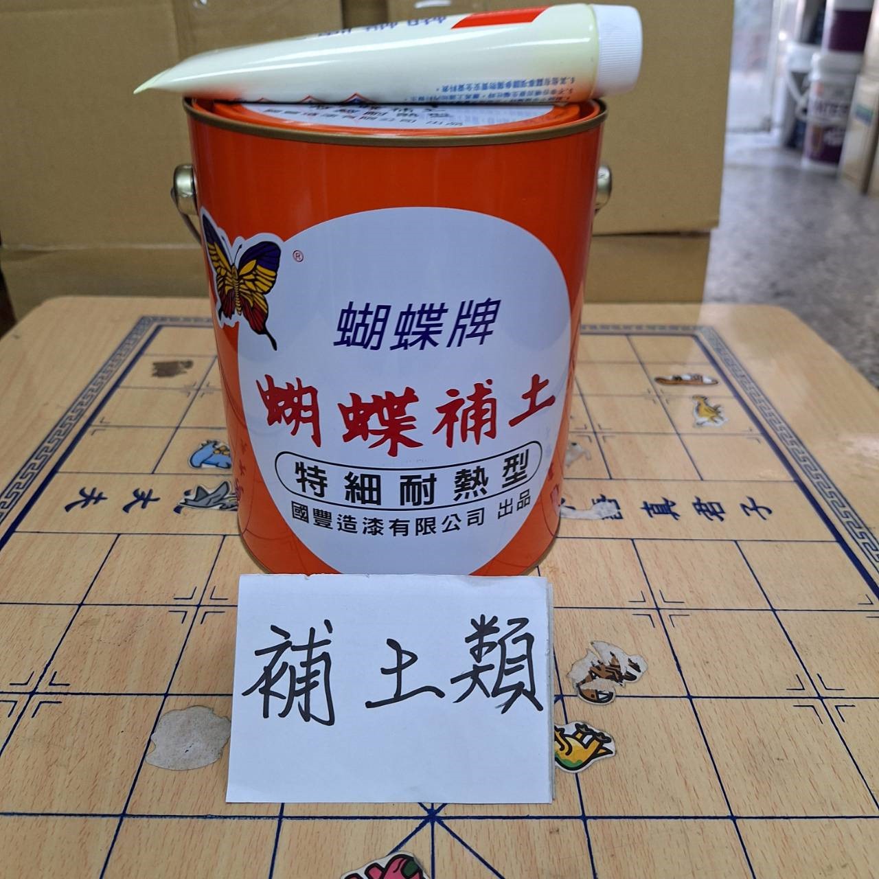 補土7項 塑膠土 鍍鋅補土 細土