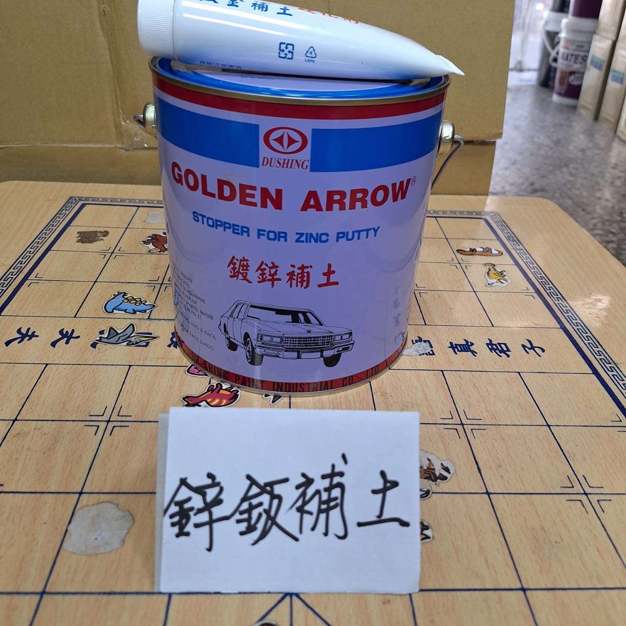 補土7項 塑膠土 鍍鋅補土 細土