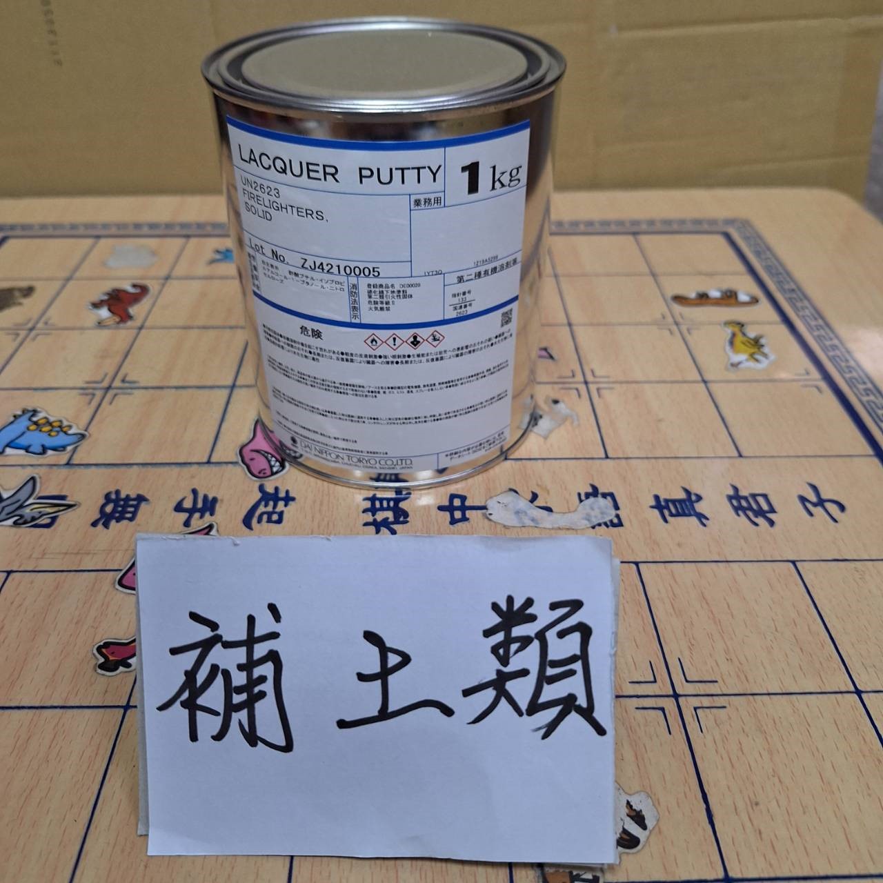 補土7項 塑膠土 鍍鋅補土 細土