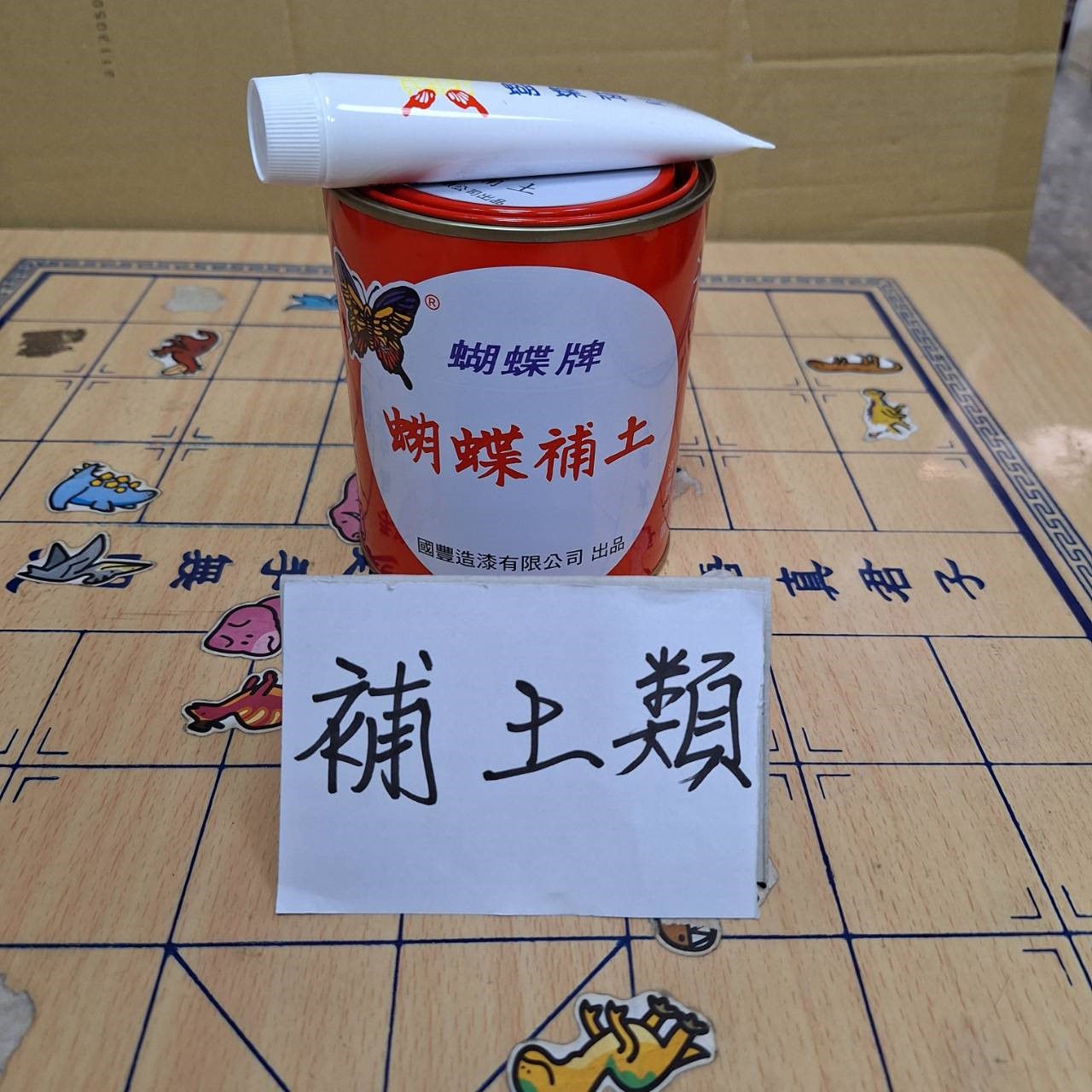 補土7項 塑膠土 鍍鋅補土 細土