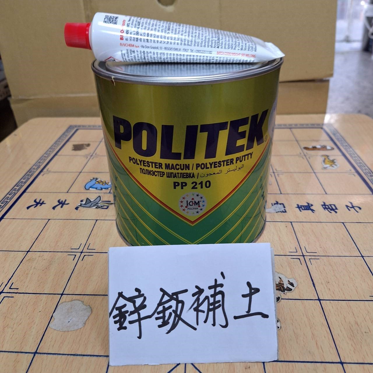 補土7項 塑膠土 鍍鋅補土 細土