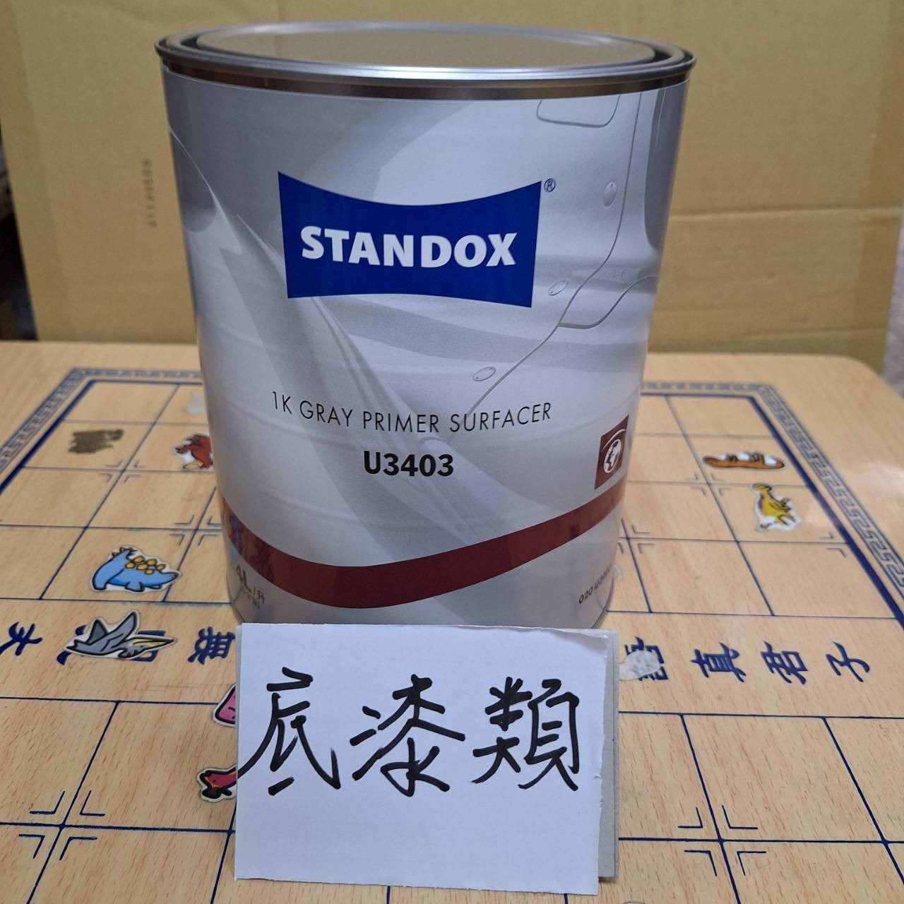 底漆,灰底漆,合金底漆,二度底漆,紅底漆 