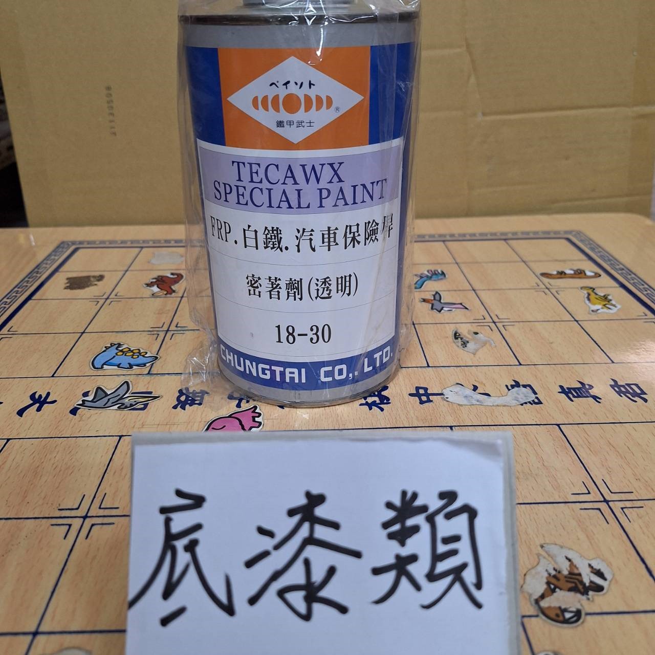 底漆,灰底漆,合金底漆,二度底漆,紅底漆 
