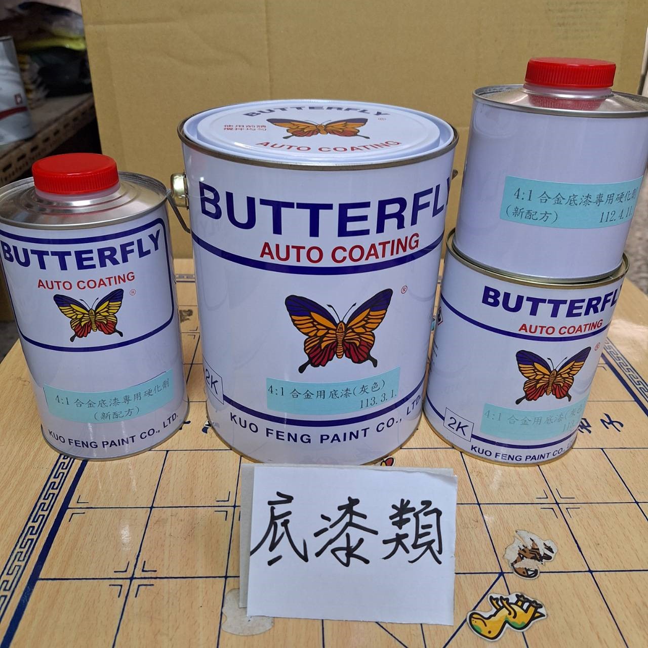 底漆,灰底漆,合金底漆,二度底漆,紅底漆 