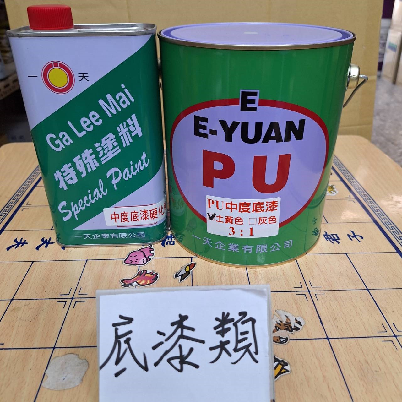 底漆,灰底漆,合金底漆,二度底漆,紅底漆 
