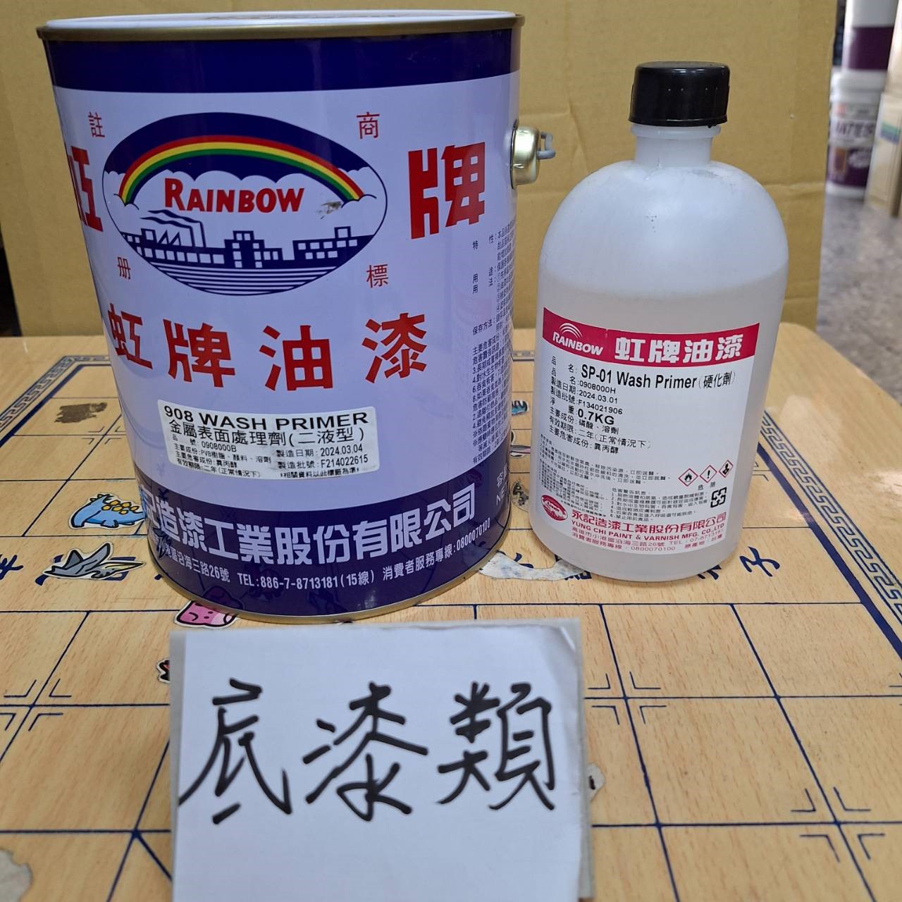 底漆,灰底漆,合金底漆,二度底漆,紅底漆 