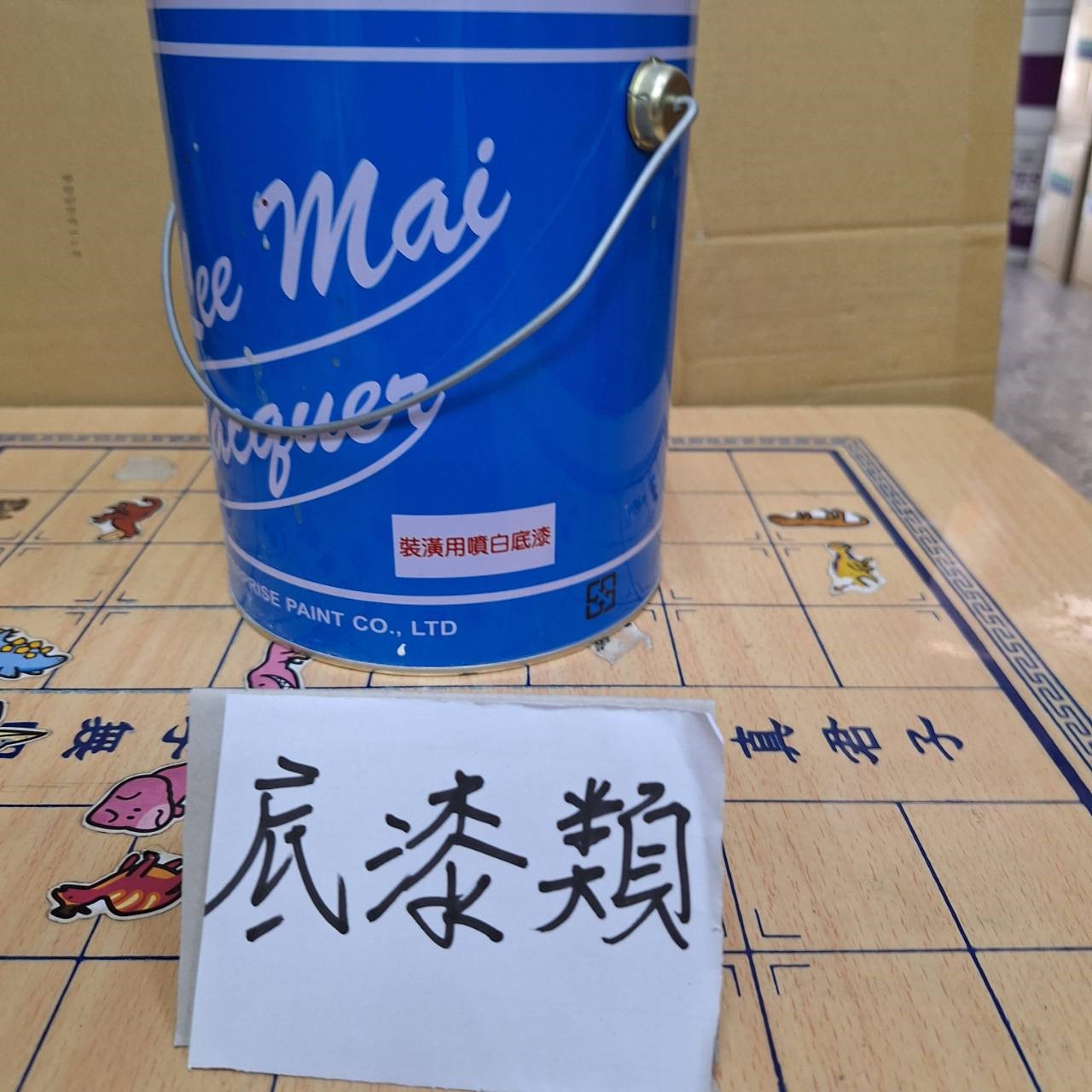 底漆,灰底漆,合金底漆,二度底漆,紅底漆 