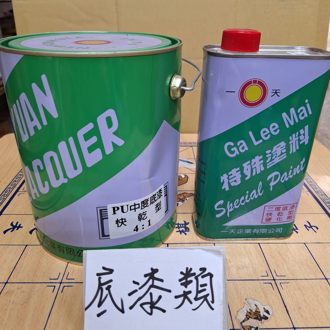 底漆,灰底漆,合金底漆,二度底漆,紅底漆 