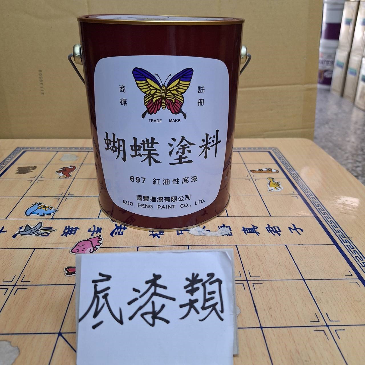 底漆,灰底漆,合金底漆,二度底漆,紅底漆 
