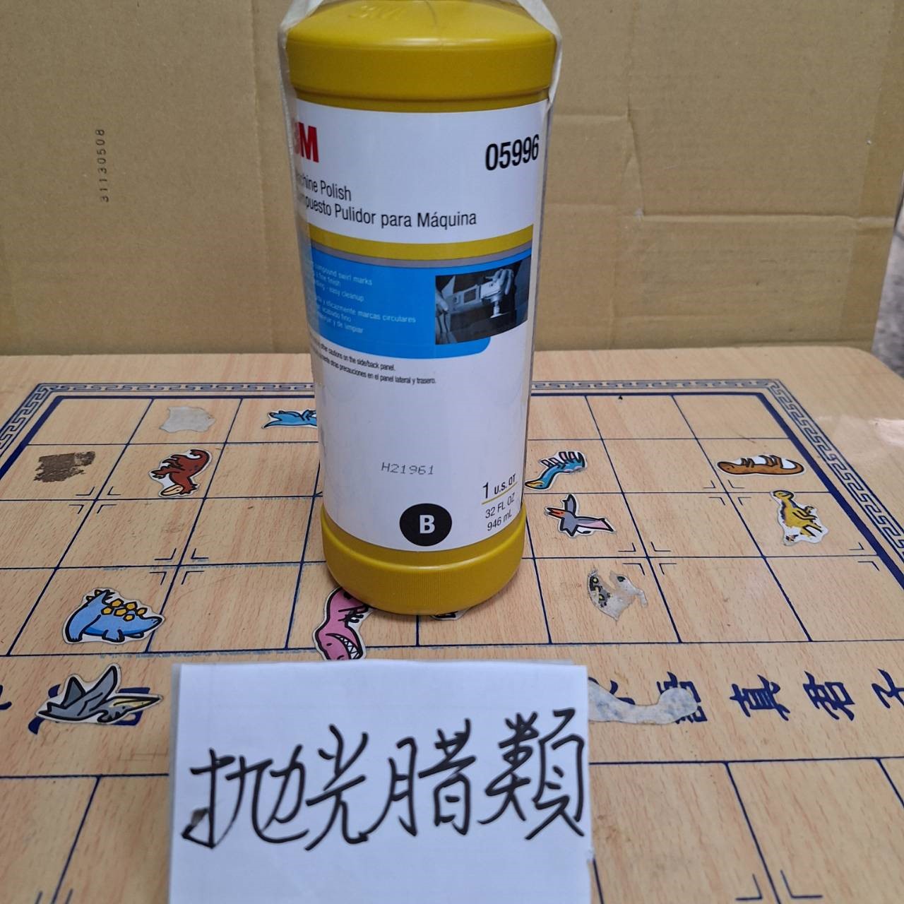 拋光蠟,白蠟,鏡面蠟,調漆