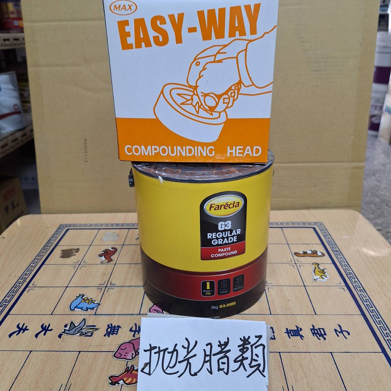 拋光蠟,白蠟,鏡面蠟,調漆