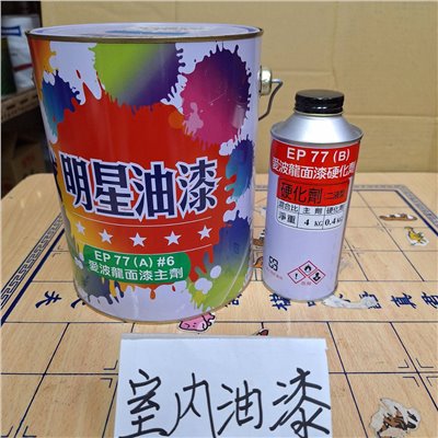 室內油漆2  