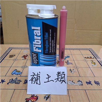 補土類  