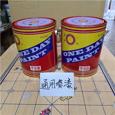 通用噴漆1  