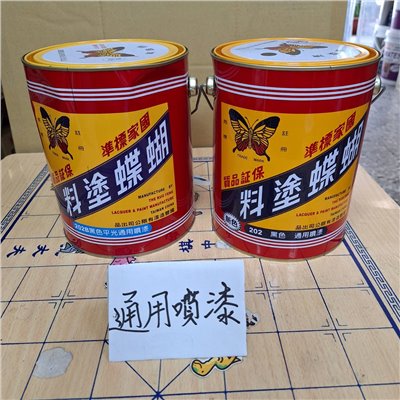 通用噴漆2  
