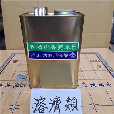 溶劑類1  