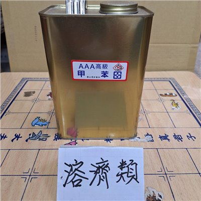 溶劑類2  