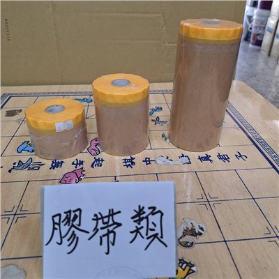 膠帶類2  