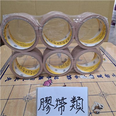 膠帶類3  