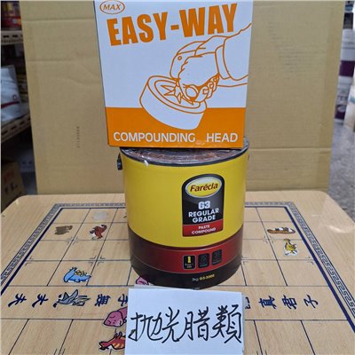 拋光蠟類2項 白蠟 鏡面蠟