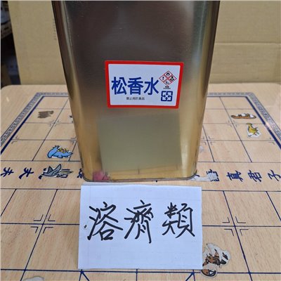 溶劑類3